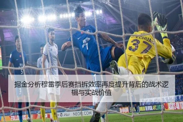 掘金分析穆雷季后赛挡拆效率再度提升背后的战术逻辑与实战价值